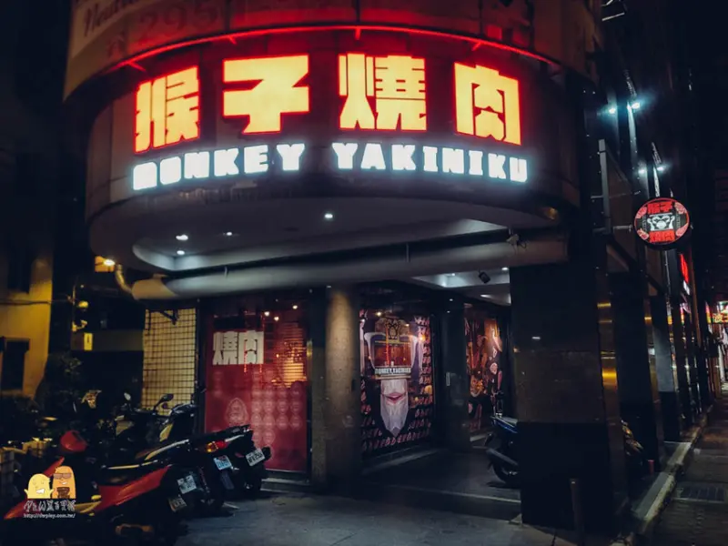 新北單點燒肉推薦 猴子燒肉！套餐肉品質好、服務佳，可以便宜吃到高級燒烤！ - D&W黑白雙搭 兩個喜歡美食旅遊的男人