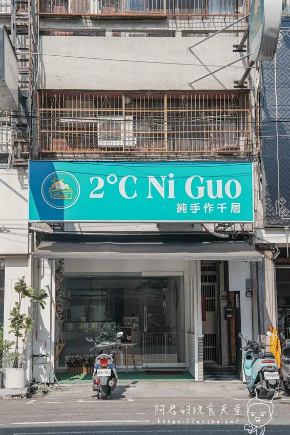 【台中】2度C NiGuo 逢甲店（純外帶）｜價格、哪裡買｜超人氣平價千層蛋糕、彌月蛋糕 » 阿君的玩食天堂