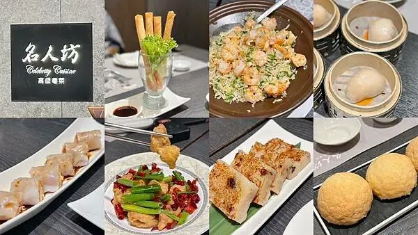 台北市大安區[大安區美食] 漢來名人坊 台北敦化sogo 漢來美食高級粵菜餐廳 #東區美食 忠孝敦化美食 @蛋寶趴趴go