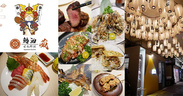 【彰化員林美食】鰭酒藏日式料理，美味料理暖心又暖胃，一到晚上，早期舊市場搖身一變成在地人聊天餐敍小酌兩杯的地方，還有隱藏版美食喔!。彰化日本料理 員林深夜食堂