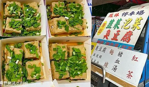 花蓮鳳林》停車場臭豆腐｜必吃的發財車臭豆腐香酥脆，灑滿韭菜綠油油，不吃會嘴癢