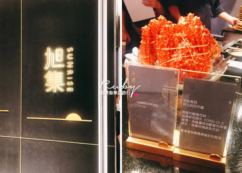 【台北信義區美食】旭集和食集錦-信義店，日本料理、新鮮海鮮吃到飽，精緻料理一位難求-信義A13 9樓 ｜ Ruby說美食享受旅行(@tour_ruby530)