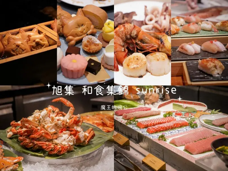 台北吃到飽 旭集 和食集錦 x魔王 信義區日本料理吃到飽 信義區美食