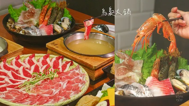 台中豐原｜澎湃海鮮、超大肉盤、平價CP值優質個人火鍋｜鳥裊火鍋豐原店｜豐原家樂福美食推薦