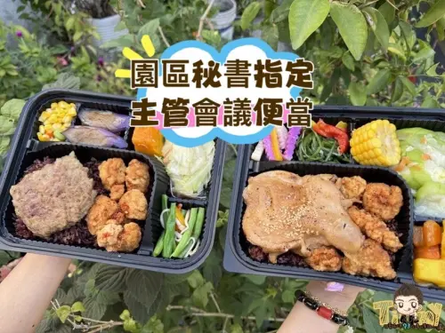 園區秘書指定會議便當！訂這個不會被主管打槍。雙主菜+五樣現炒配菜兼具美味與健康！--跟著踢小米吃喝玩樂趣