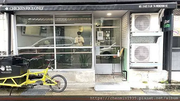 台北市大安區-指有雞飯 CHICKEN RICE ONLY