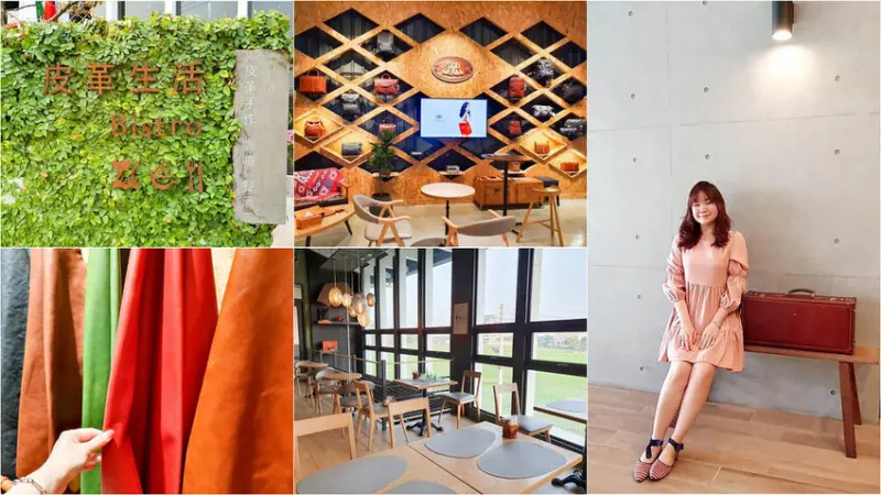 【彰化免費景點】路思大新創園區｜皮革手作 咖啡 義式餐酒｜SOBDEALL形象店