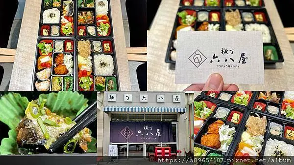 《食記》橫丁六八屋*竹北美食*日本居食屋*外帶美食*豪華日式便當*外帶定食*美食R