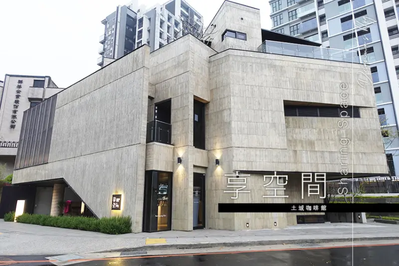 【享空間】獨棟清水模咖啡廳，品咖啡賞藝文
