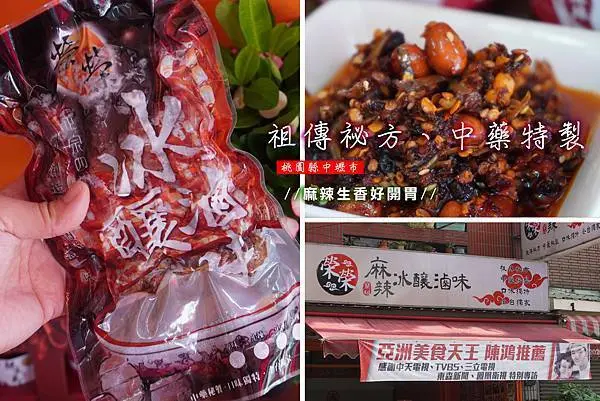 【2021桃園團購美食分享】榮榮麻辣鴨頭滷味正宗四川麻辣燙，祖傳祕方、中藥特製。泡椒鳳爪、香辣尖翅、招牌鴨舌、招牌鴨腳，麻辣生香好開胃