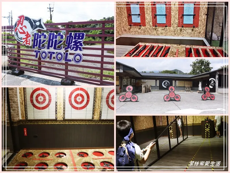 宜蘭忍者村-礁溪/親子忍術大闖關!全台首創忍者館 - 潔絲蜜愛生活