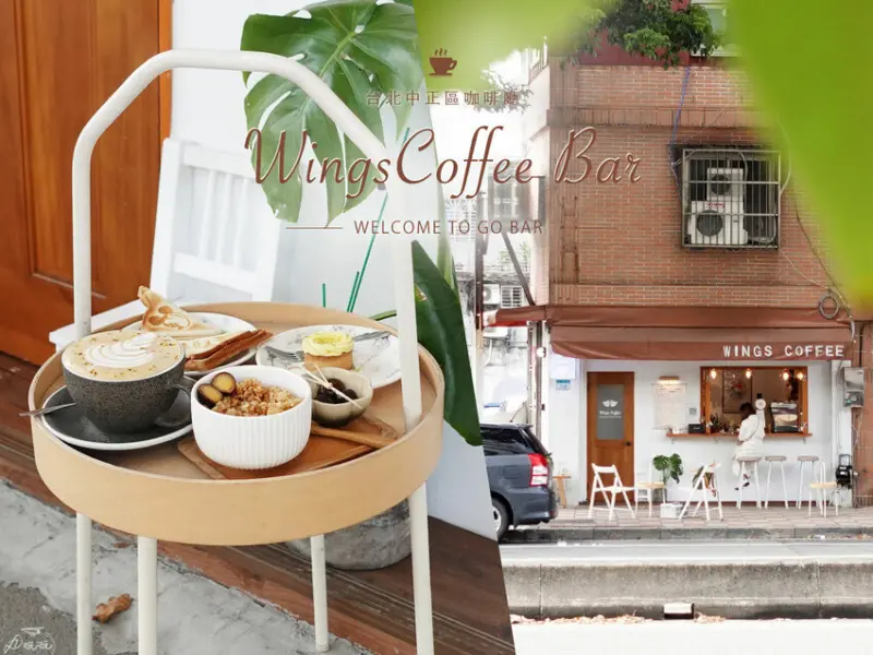 【Wings Coffee Bar】一秒到歐洲的戶外咖啡廳