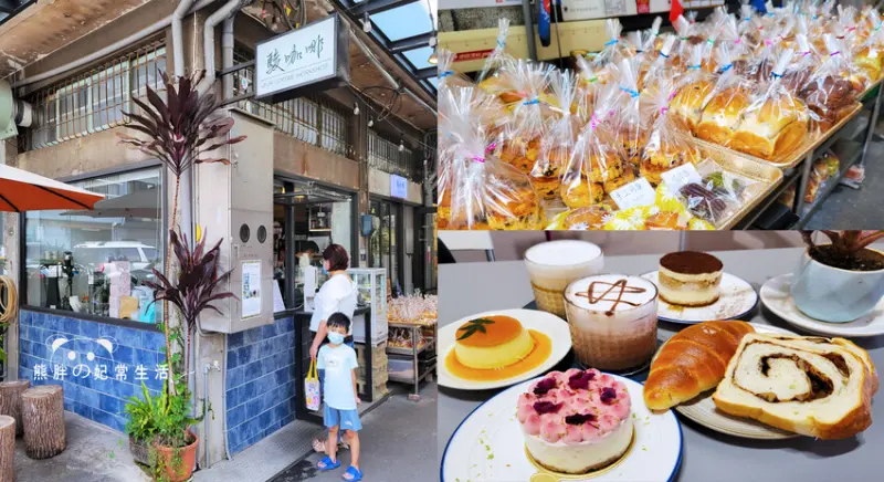 【台中豐原】駿咖啡 JIUN COFFEE WORKSHOP，老宅復古風格，隱身廟東商圈巷內的下午茶，台中美食推薦