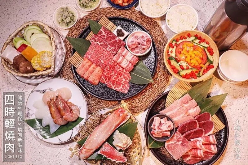 【台北燒肉推薦】『四時輕燒肉概念屋』近台北小巨蛋站/燒肉可以吃得健康又環保/燒肉新滋味 LIGHT BBQ/google 4.9分超高評價/食材頂級、適溫無煙燒烤/全程代烤