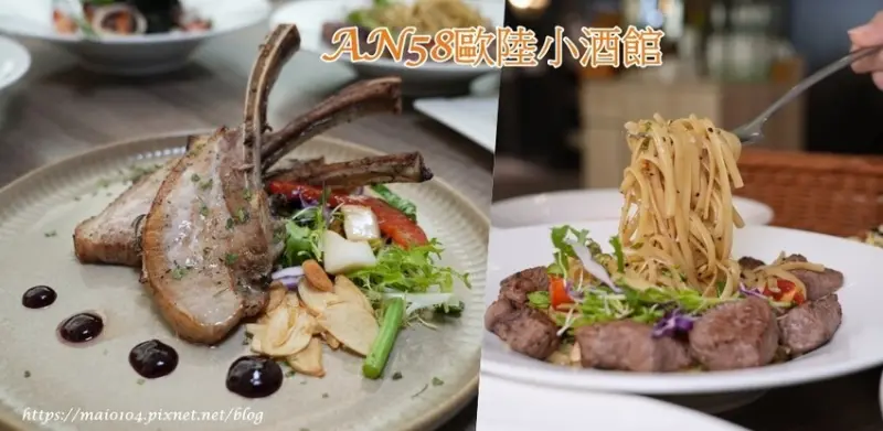 台北美食｜AN58歐陸小酒館～南京復興餐酒館推薦，另有包場、場地租借服務，是一家寵物友善餐廳
