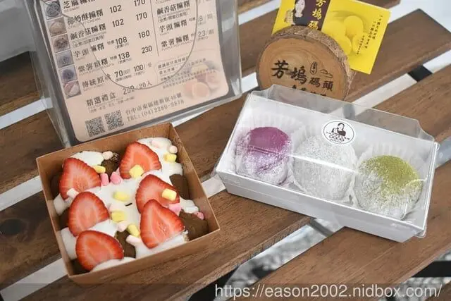 台中伴手禮 | 芳塢碼頭專業麻糬 傳統美食新突破 莓友朵起來 季節限定（新鮮草莓+傳統麻糬+手作餡料） -  就是這樣。吃喝玩樂。愛漂亮部落格 - FashionGuide 華人時尚專業評鑑