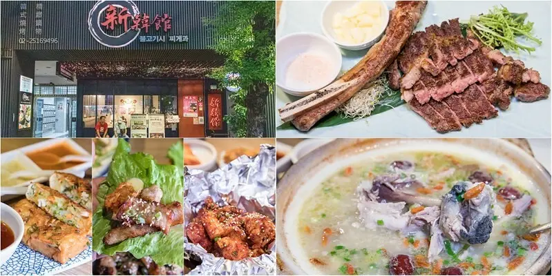 【台北捷運-中山國中站韓式料理】新韓館.韓式熱炒.牛排.燒烤.韓式無菜單料理.KTV包廂