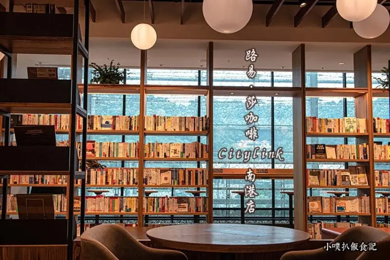 【南港咖啡廳】『路易莎咖啡 Citylink南港店』近南港站/蔦屋書店 南港店/插座、免費WiFi/最美景觀咖啡廳/可以看三本書店的書