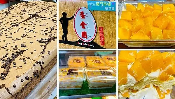 桃園在地人甜點美食【蛋金固古早味現烤蛋糕】隱藏巿場內甜點美食/招牌必點芒果寶盒限量發售/好吃又便宜幸福的滋味/桃園CP值高蛋糕專賣店