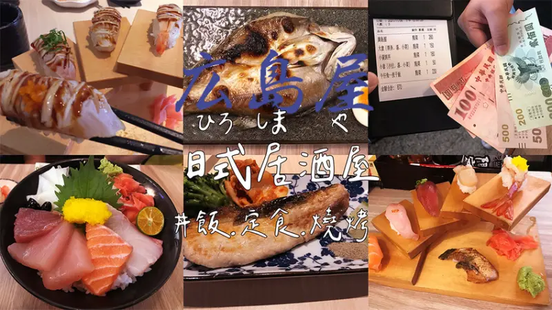 ［吃In台北］広島屋ひろしまや|午仔魚一夜干飯、廣島握壽司六貫、小資族丼|市政府.貳