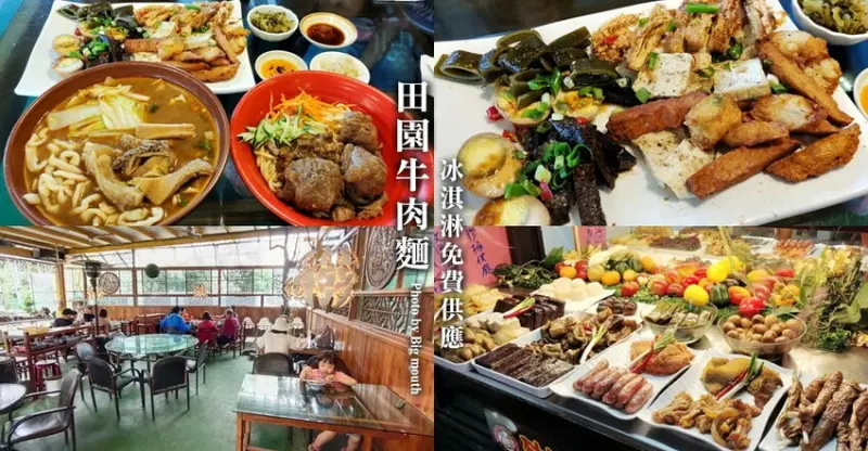 【楊梅美食】田園牛肉麵．免費加湯加麵，冰淇淋免費供應!