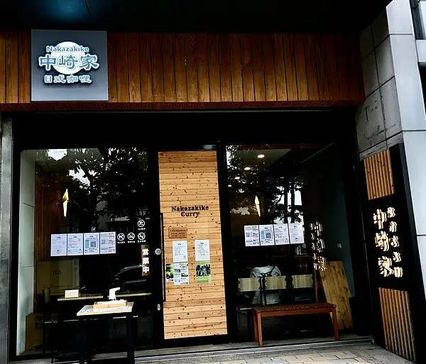 [ 新竹咖哩 ]中崎家正統日式咖哩/新竹日式咖哩飯/新竹美食/新竹牛肉咖哩飯