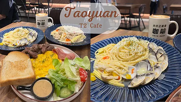 【桃園美食】藝文特區人氣咖啡廳T2 Cafe|親子寵物友善|早午餐、下午茶美食推薦