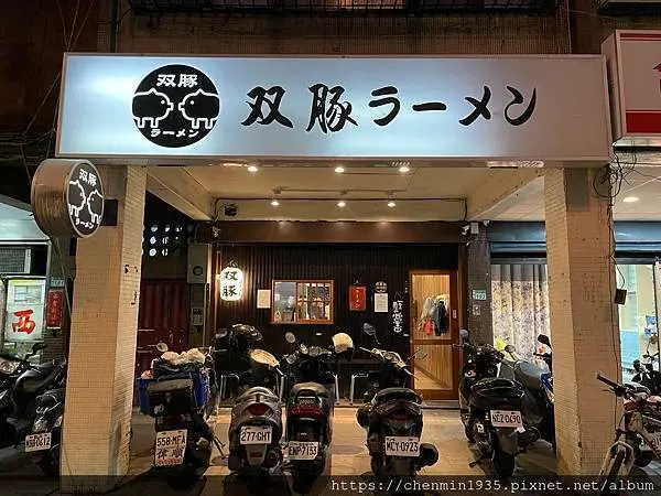 新北市板橋區-双豚ラーメン