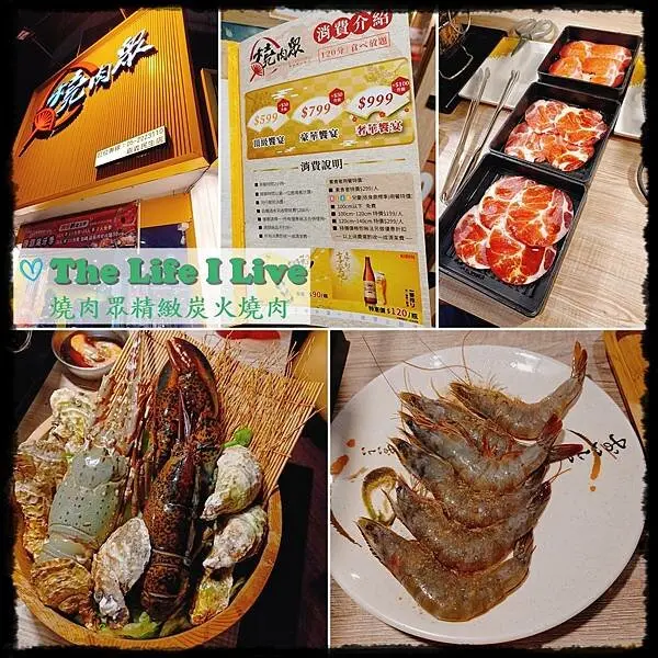 {食記}{嘉義}燒肉眾精緻炭火燒肉吃到飽 - 嘉義民生店~599、799、999燒肉吃到飽，任你選；加入VIP，當日壽星還送龍蝦!