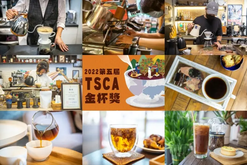 2022第五屆 TSCA金杯獎｜台北10大必喝咖啡，咖啡職人精選比賽咖啡杯杯值得品嚐！丰心咖啡、赫米斯咖啡、恩