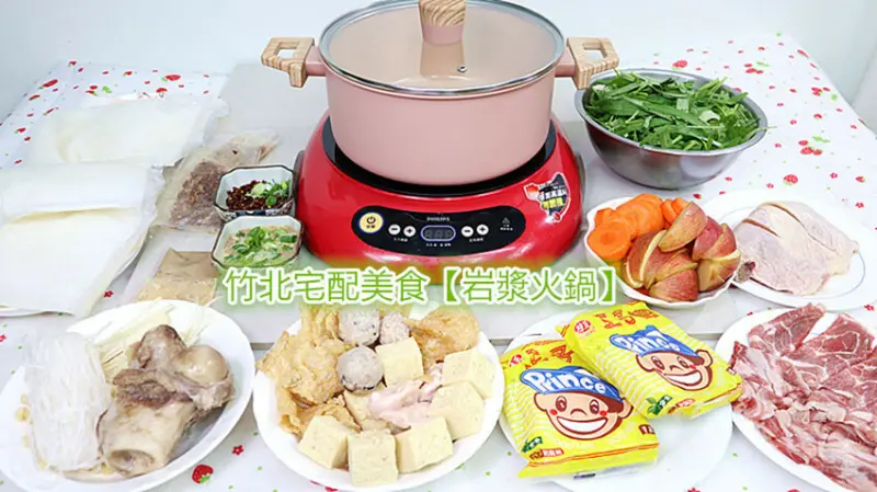 竹北宅配火鍋｜防疫美食團購宅配｜岩漿購物商城｜【岩漿火鍋】海陸澎派分享餐～宅配到家，在家吃火鍋，免出門，安心防疫不受限，膠原鈣骨湯頭，醇香濃郁，鮮美回甘，齒頰留香！