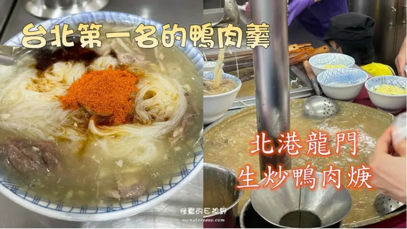 水龍頭就有焿湯！！台北人心中第一名鴨肉焿