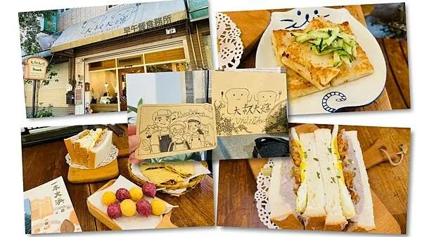 桃園大溪超人氣早餐【大叔大嬸早午餐】手作健康美味料理/招牌必點芋泥肉鬆吐司/一間有溫度的早午餐食務所