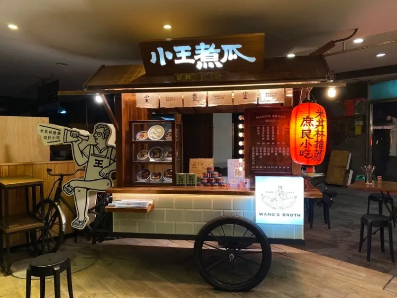 台北萬華｜小王煮瓜｜2021必比登推薦