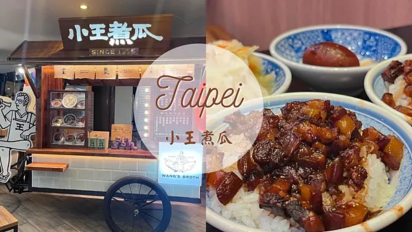 【台北美食】2022米其林推薦龍山寺黑金滷肉飯|平價美食小王煮瓜|華西街夜市美食|吃過的人都誇