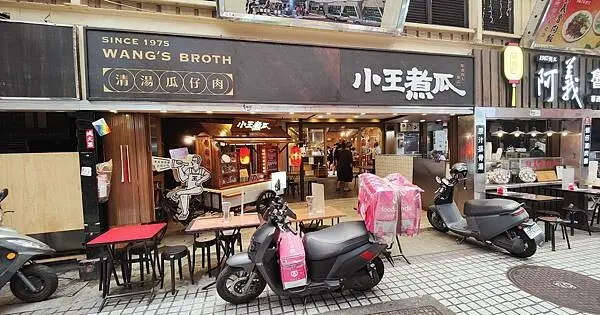 【萬華美食】小王煮瓜｜米其林推薦魯肉飯美食