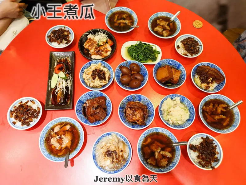 [食記][台北市] 小王煮瓜 -- 華西街觀光夜市內榮獲米其林必比登推介高人氣古早味小吃，飄香多年的魯肉飯和清湯瓜仔肉。
