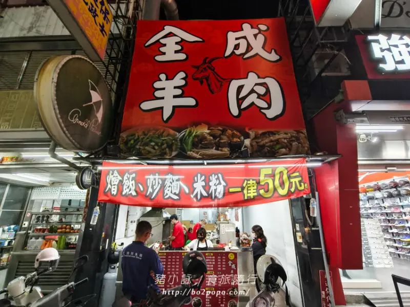 高雄市岡山區高雄。岡山》全成羊肉火鍋。便宜小資的選擇