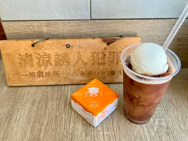【台灣，嘉義市，東區】顏值高的文青冰店～一涼製冰所。（嘉義美食/嘉義冰店）