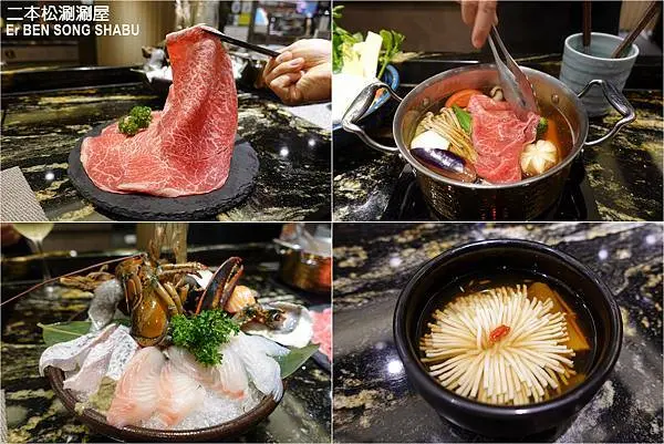 [大安區火鍋] 二本松涮涮屋-Er BEN SONG SHABU ~ 精緻鍋物，貼心的桌邊服務，木曜4超玩推薦!