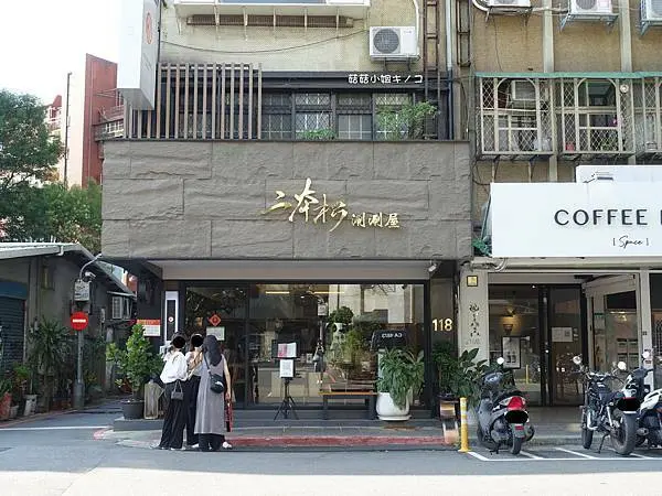 <淡水信義線>捷運大安站-大安區火鍋界的PRADA!!~二本松涮涮屋ER BEN SONG SHABU~~