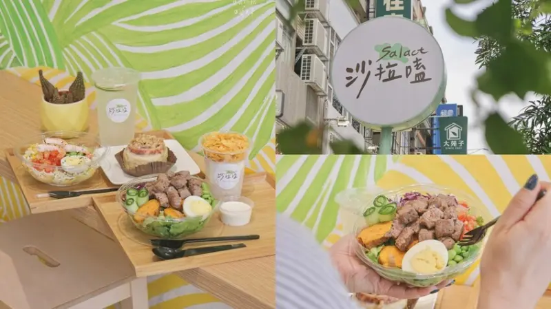 台中西屯｜鄰近秋紅谷，109元起自由選夏威夷POKE健康餐盒，給你活力營養一整天！｜沙拉嗑