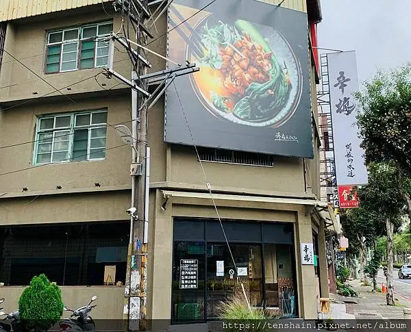 平鎮美食/辛梅 阿嬤的味道/文青復古裝潢風，氣氛悠閒服務好，實實在在一碗麵，平鎮必吃口味巧，銅板美食人人愛，花費少少吃飽飽。/