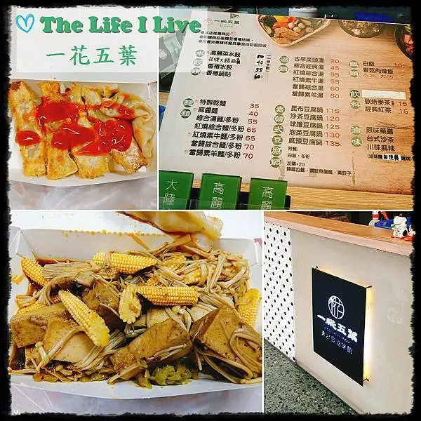 {食記}{嘉義}一糀五葉~文青風素食，水餃、鍋貼、滷味、小火鍋，選擇多元!