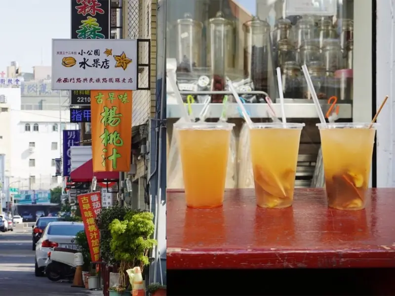 台南中西區—小公園水果店｜搭載水果的時光機 懷念古早味的美好｜神農街、和平街、協進國小