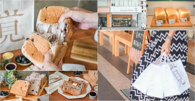 台中首間與日本職人合作的高級生吐司專賣店，秋季新口味開賣啦！酸甜藍莓每週只賣這2天🫐