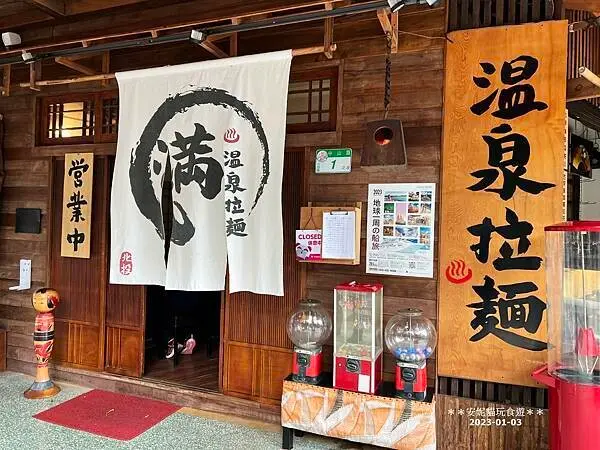 【台北。北投】十九週年｜泡湯．享溫泉