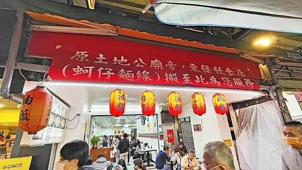 【台北美食】東發號 油飯・麵線-饒河夜市裡８０年老字號！最老的老字號美食小吃店！