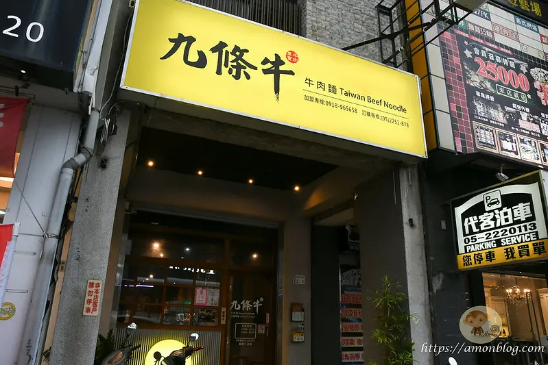 現沖牛肉麵用料超澎湃，雙蝦炒手也好吃，嘉義牛肉麵推薦，九條牛牛肉麵