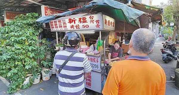 【板橋美食】新疆烤饢｜每次只開四小時的全台唯一新疆烤餅
